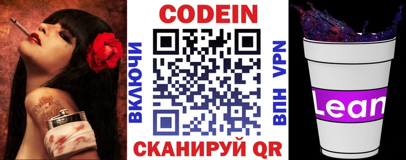 Кодеиновый сироп Lean Purple Drank  Артёмовск 