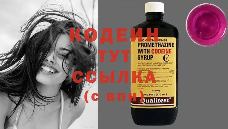 Кодеин Purple Drank  Артёмовск 